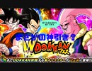 ドッカンバトル　Wドッカンフェス　まさかの神引き？