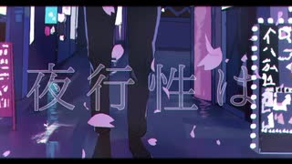 【立体音響】夜桜非行  ／ばぁう
