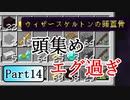 水色の新ネザーへの挑戦　PART14【マインクラフト1.16】
