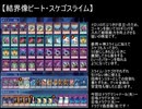【遊戯王ADS】真・結界像ビート調整記10