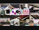 男女14人で『千本桜』ピアノリレーコラボ(≧∇≦)/✨