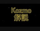 【遊戯王】Kozmo解説　Part1～紹介編～【OCG】