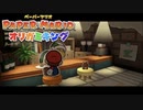折る側のキングなのか折られる側のキングなのかはっきりさせたいぺパマリ Part25 [ペーパーマリオ　オリガミキング]