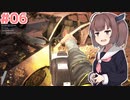 世の中をぶち壊す東北きりたん#06【Demolish & Build 2018】