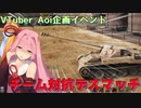【WoT】あかねちゃんが戦場を狙撃する旅　#17『Skorpion G / JagdPantherII』【World of Tanks】