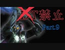 【DMC1_DMD】DT禁止の悪魔力足りないハンター　Part.9【ボイスロイド実況】