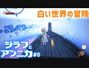 ほのぼのする猫耳娘の冒険　ジラフとアンニカpart8 【ゲーム実況】