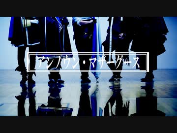 【コスプレ/踊ってみた】刀剣乱舞-政府刀組でアンノウン・マザーグース-