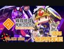 【#コンパス実況】永遠の初針者 #95【平和の卵】