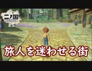 Ｎ1-5：ジブリの世界を旅する神ゲー【二ノ国／白き聖灰の女王】【女性ゲーム実況】