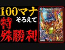 クロニクルデッキ新カード、《姫様宣言プリンプリン》使ったら盤面がエグいことに!?!?【デュエマ / 対戦】