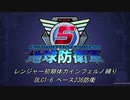 【地球防衛軍5】R初期体力Inf縛り DLC1-6 ベース236防衛