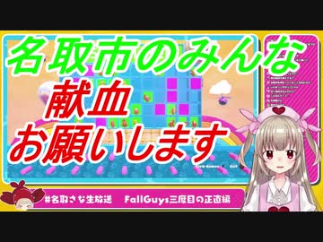 【FallGuys】名取さな　チーターにわからされる