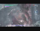 デビルメイクライ5 チャプター2