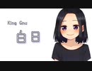 白日 / King Gnu (Cover.柊㮈)