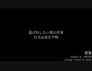 [初投稿]歌ってみた[感電]米津玄師