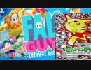【検証】ポケモン言えるかな歌いながらFall Guys１位取れるのか！！！？