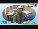 FM21　2020年08月27日　わんぬうむい　音声Ver.
