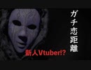 新人Vtuberの紫仮面です。【CLOSED NIGHTMARE ホラゲー 実況】