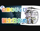 【第五人格】Q戦慄の竜巻 白黒むじょぴ！誕生日おめでと！【カウボーイ】【白黒無常】【おしりの小さい踊り子】【IdentityV】【第5人格】【dbd】