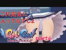 壁尻part6【Gal Gun Double Peace】