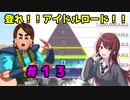【イロモノ実況】オカマなPと語る、花ざかり、私達の幸福論 part13【シャニマス】【ゲーム実況】