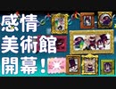 【ショタロリコンが行く！】囚われの館TRUE END回収前編【るふ太ソロ実況】
