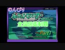 【実況】のんびり全国図鑑制覇Part1【ポケットモンスターエメラルド】