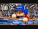 【パワプロ2018】#126 クライマックス！MVP男はまさかの？【最弱二刀流マイライフ・ゆっくり実況】