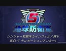 【地球防衛軍5】R初期体力Inf縛り DLC1-7 テレポーションアンカー1