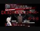 【実況】作葬グレイブキーパー　パート4「別離の日」