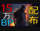 【9/5迄】みんな運営から15万BPゲットした～？