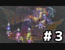 ブレスオブファイア３を激しく初見実況プレイPart3