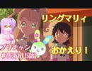 【実況】キラッとプリ☆チャンをふわっと実況 第13話（115話）【反応】