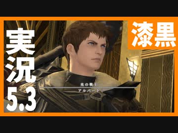 [FF14]坦々と実況プレイ Part667