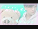 【tky】ディスコミュ星人【踊ってみた】