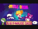 【息抜き】エチチな女の子で殴ったり蹴ったり分身するリズムゲー【Muse Dash】