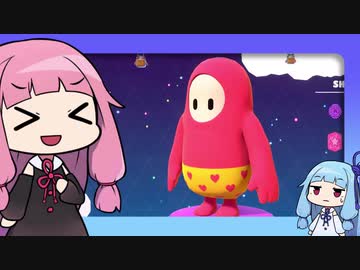 【FallGuys】ふぉーるがいあかねちゃん！【VOICEROID実況】