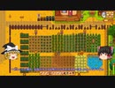 【Stardew Valley】 マオののんびり農場日誌２ 【ゆっくり実況】その51