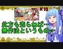 【RO】ゆっくりRO！part２５　葵「サマパケ２０２０！」茜「発売やで！」