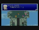 【FF5】新しい職を探して実況Play　Part33