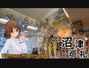 【鉄道旅実況】Travel Diary 沼津編②(終) 激走？迷走？聖地巡礼！スクールアイドルと共に在る町を巡る 【旅日記】