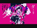 【中国人が】ダーリンダンス/かいりきベア【歌ってみた】【真央MaO】