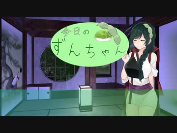 ずんちゃんと投稿