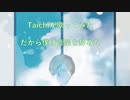 【男性原キー】【Taichiが歌ってみた】ヨルシカ だから僕は音楽を辞めた ★録音日：20200126