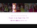 TWICE  ”STUCK IN MY HEAD” 歌詞動画