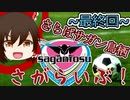[Footballmanager2020]サガン鳥栖から佐賀県を主要都市に！　#6(完)【ゆっくり実況】