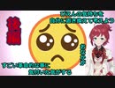 ぴえんの真実にたどり着くホラゲが苦手な朝日南アカネ(ぴえん後編)