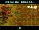 【ゼルダの伝説BotW】約束された宿命　100年後のその先へ　♯6【マスターモード実況】