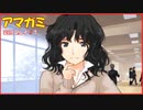 【寝る前に】アマガミ実況 part7【ゲームしようよ】